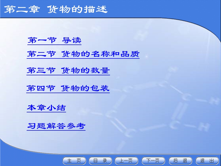 《国际易贸实务》货物的描述.ppt_第2页