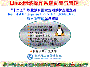 RHEL6版-项目9BIND域名解析服务器的搭建.ppt