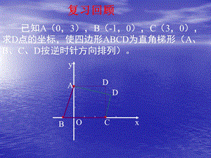 《直线的点斜式方程》课件4(北师大版必修2).ppt