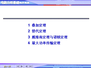 《计算机电路基础》.ppt
