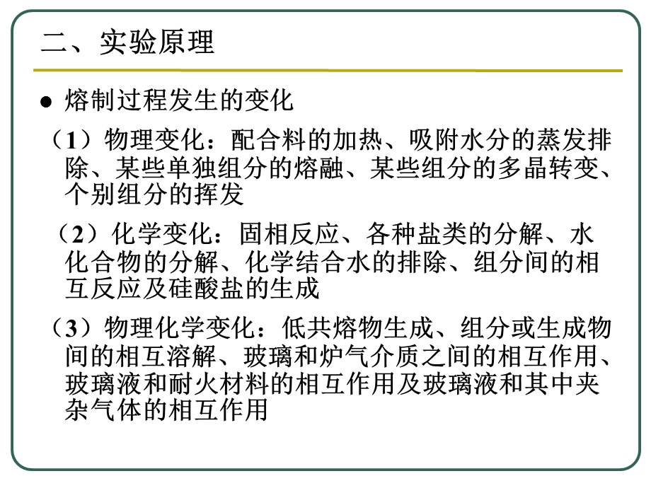 《无机材料专业实验》.ppt_第3页