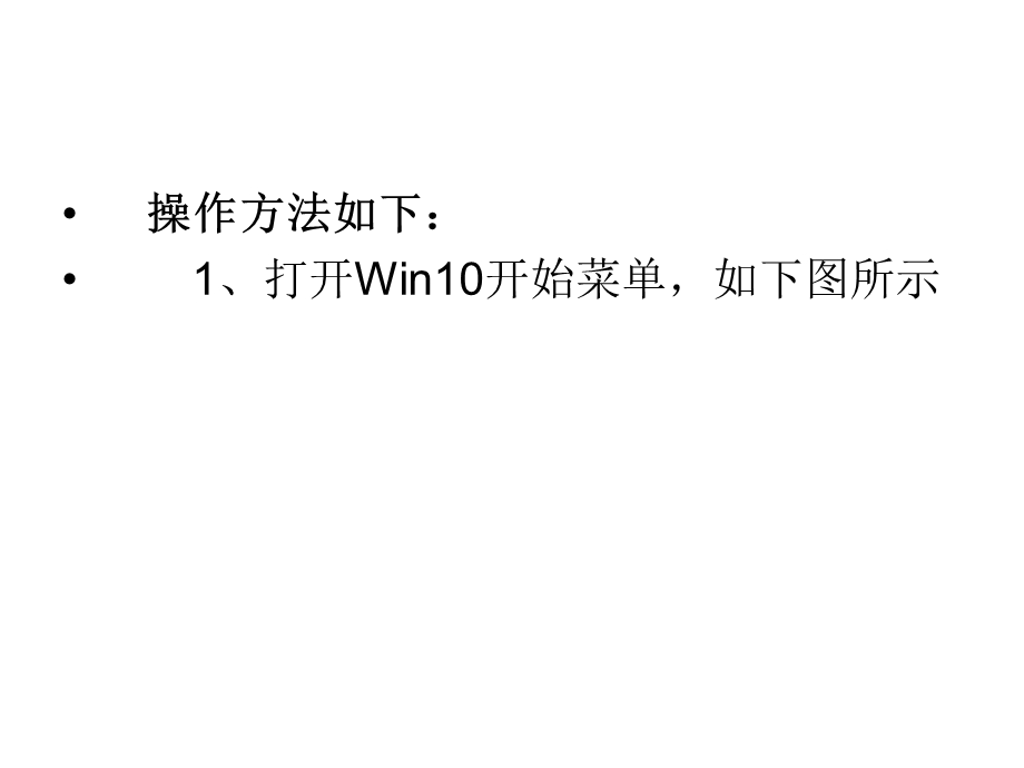 Win10系统如何恢复Win.ppt_第3页