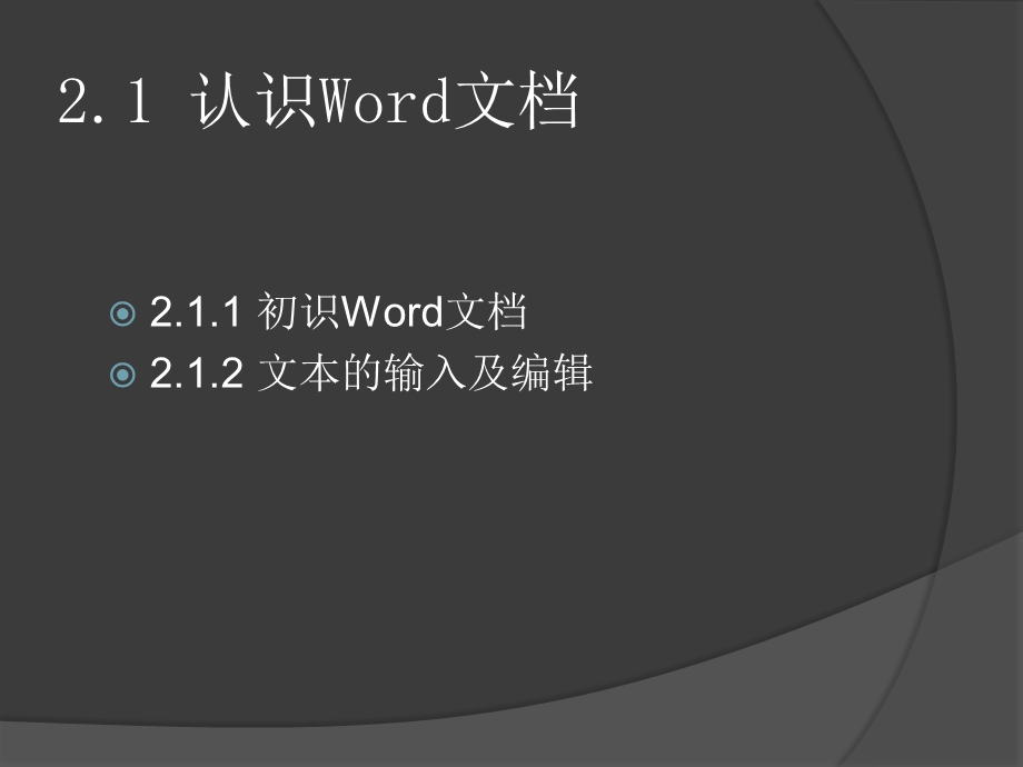 Word的使用-计算机基础教程.ppt_第3页