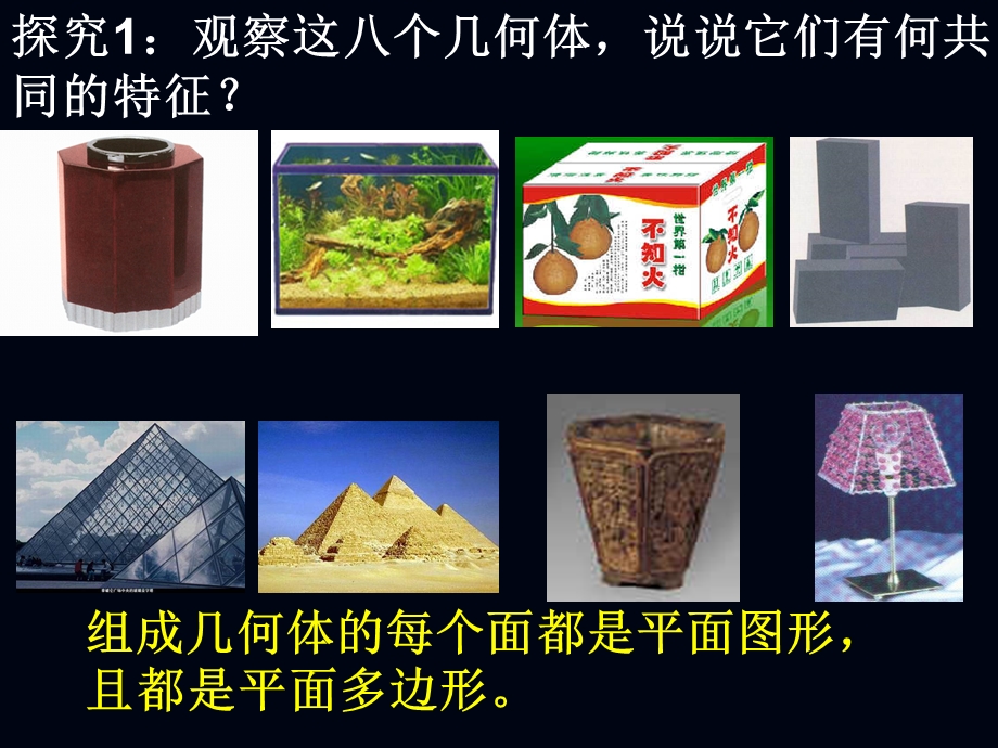 《空间几何体的结构特征》l.ppt_第3页