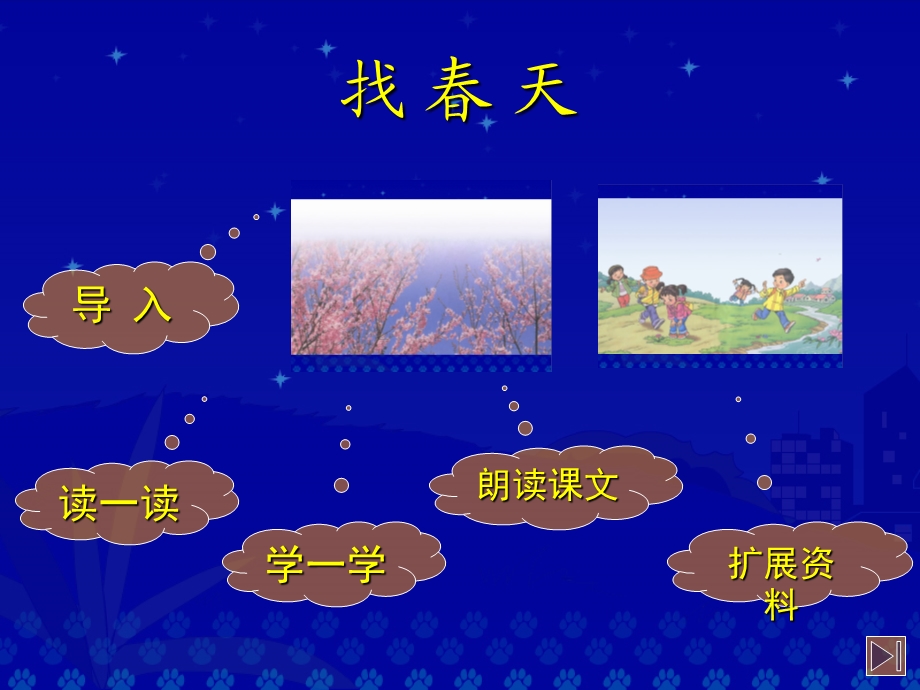 《找春天》教学演示课件.ppt_第2页