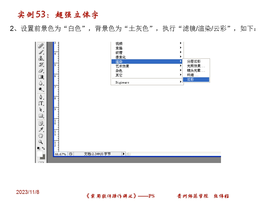 PS讲义-第5章之超强立体字.ppt_第3页