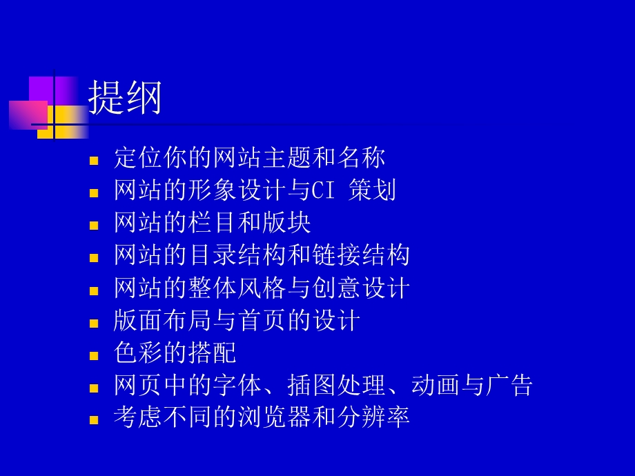 web技术与开发设计.ppt_第3页