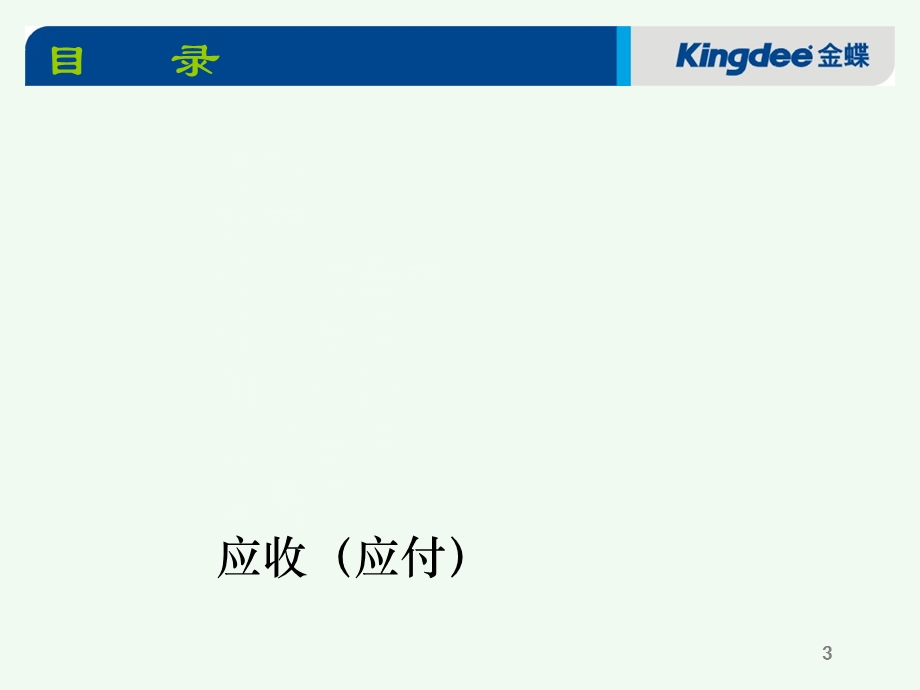 《企业会计实务》综合实训十三-应收应付管理系统.ppt_第3页