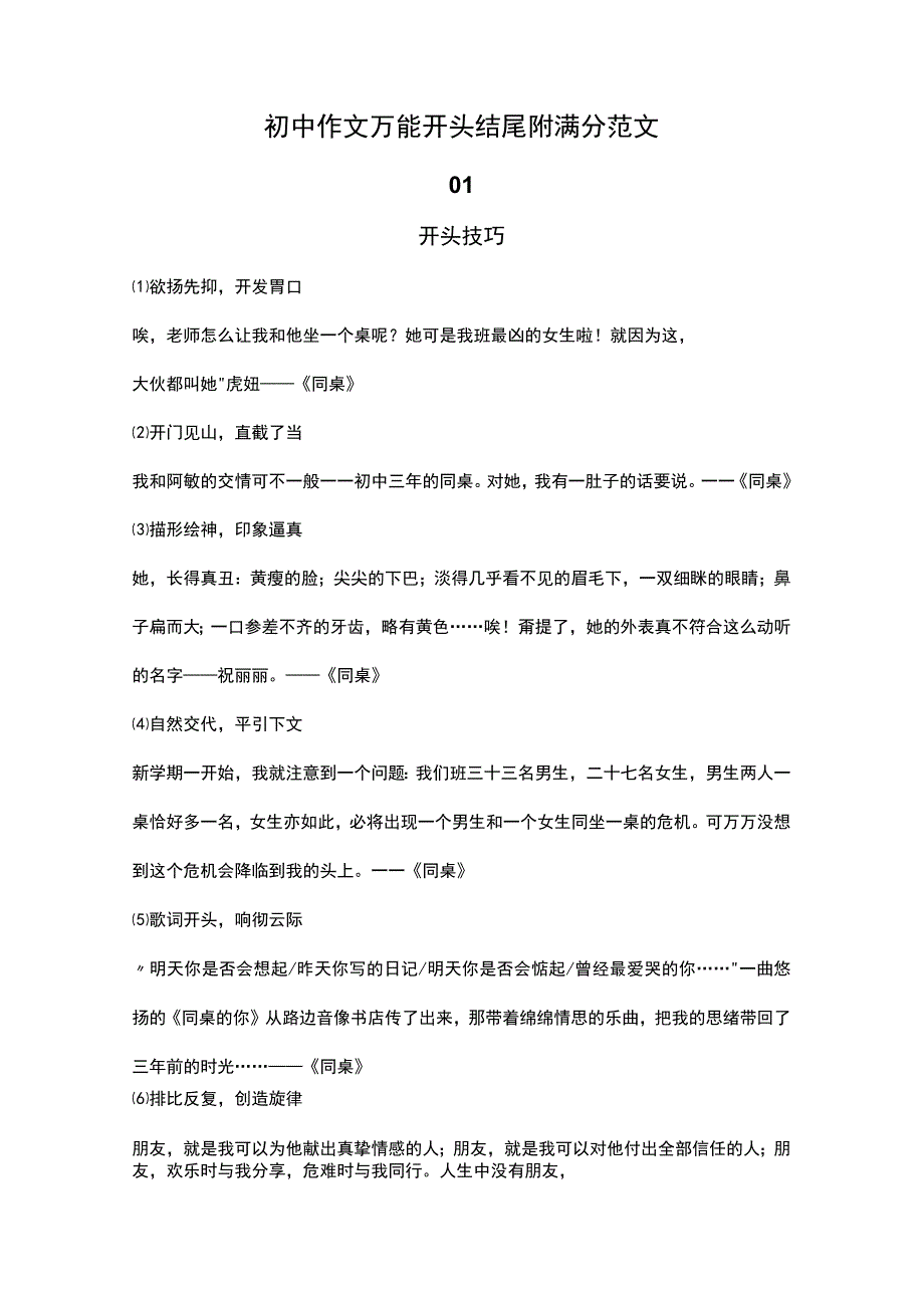 初中作文万能开头结尾附满分范文.docx_第1页