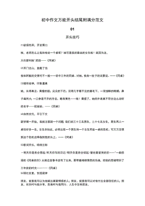 初中作文万能开头结尾附满分范文.docx