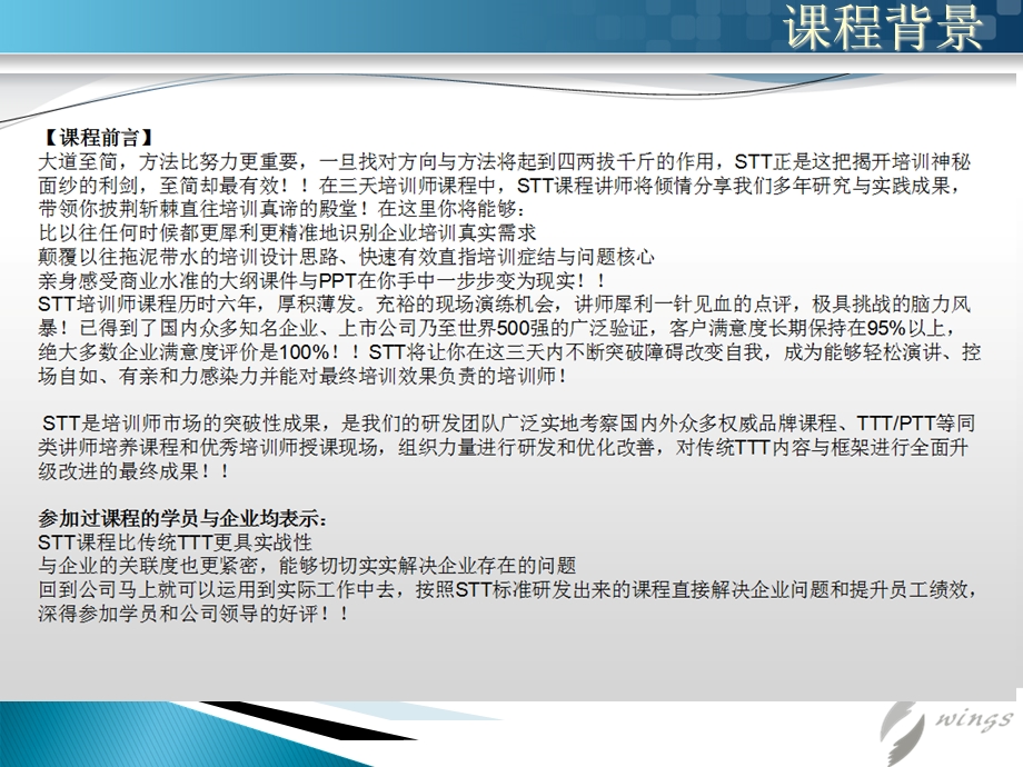 STT企业培训师培训(TTT实战加强版)胡凤芩.ppt_第2页