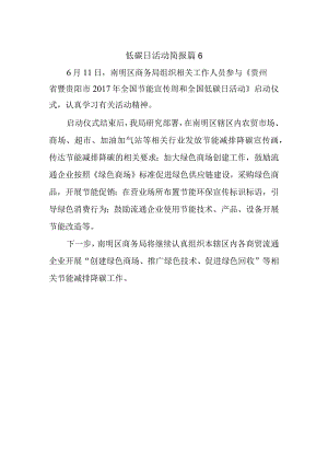 低碳日活动简报 篇6.docx