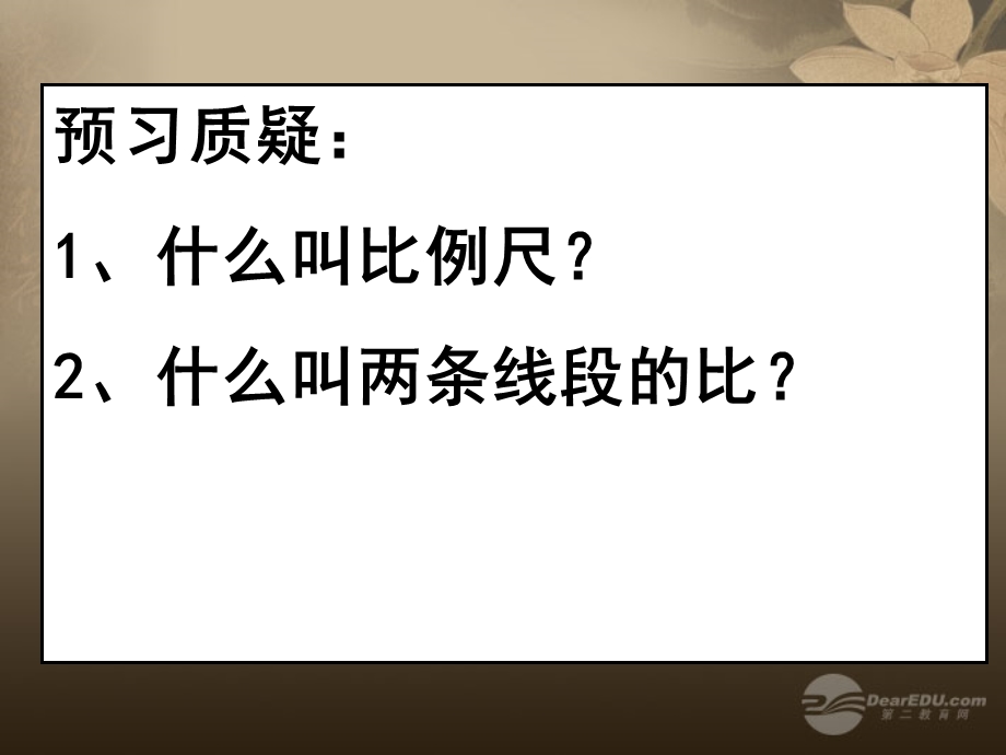 《相似图形的性质》课件.ppt_第3页