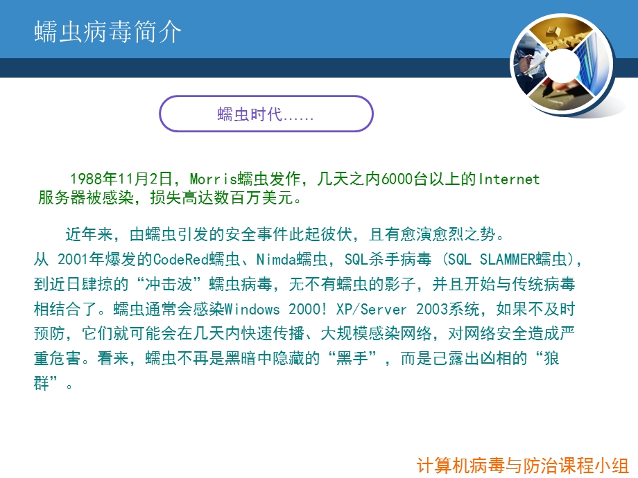 Redcode蠕虫病毒剖析.ppt_第3页