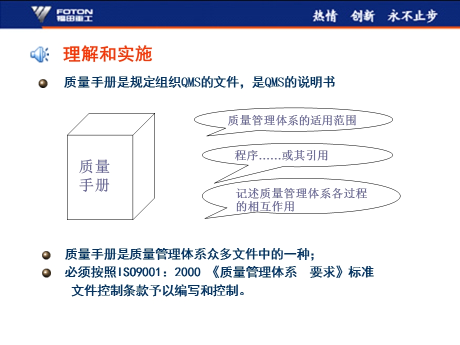 《质量手册》培训教材.ppt_第3页