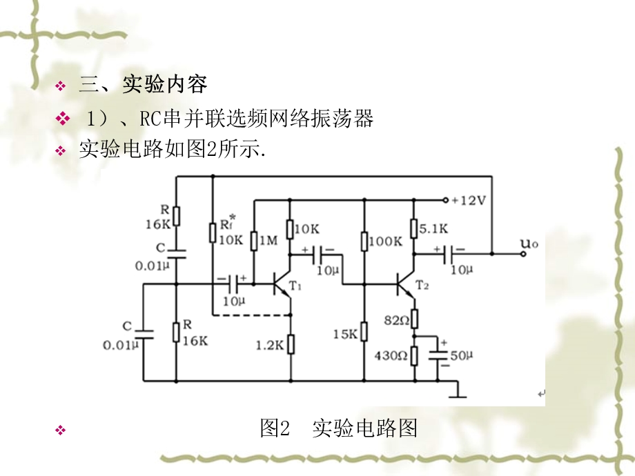 RC串并联振荡电路.ppt_第3页