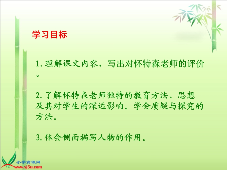 《个这样的老师》课件(北京版六年级语文上册课件).ppt_第3页