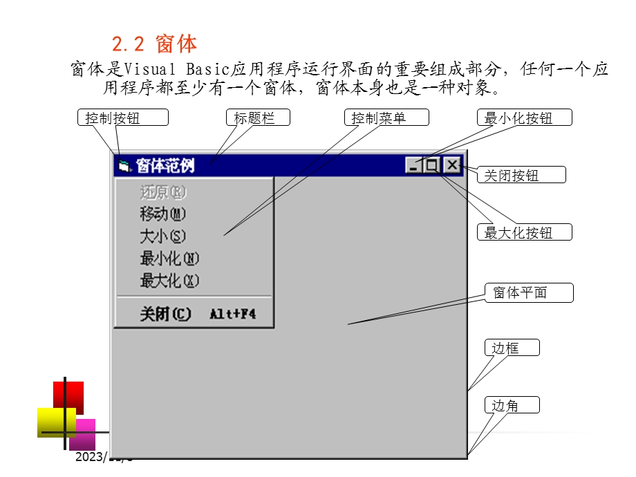 VB语言第2章教案(上2).ppt_第1页