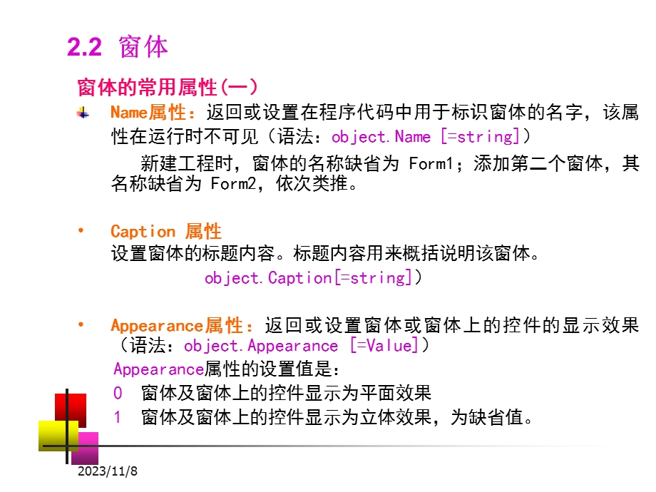 VB语言第2章教案(上2).ppt_第2页