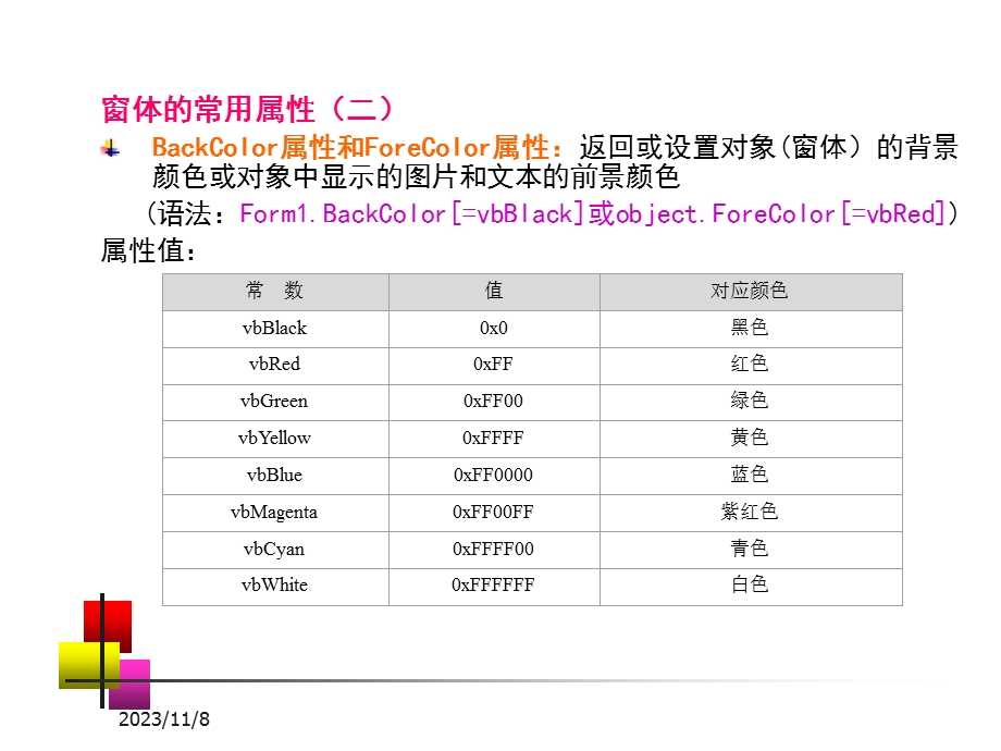 VB语言第2章教案(上2).ppt_第3页