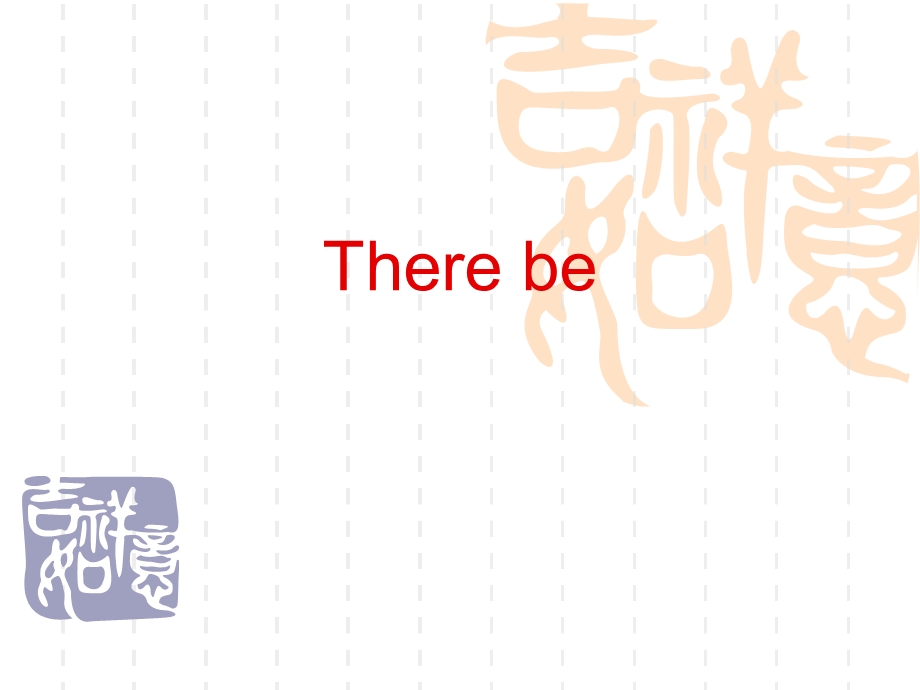 therebe例子与操练.ppt_第1页