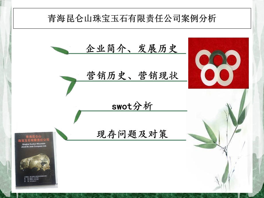 wot企业分析案例.ppt_第2页