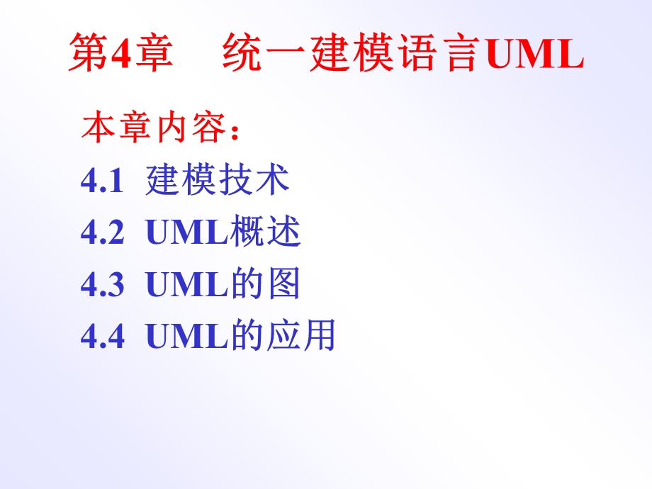 Web应用程序开发的统一建模语言(UML).ppt_第1页