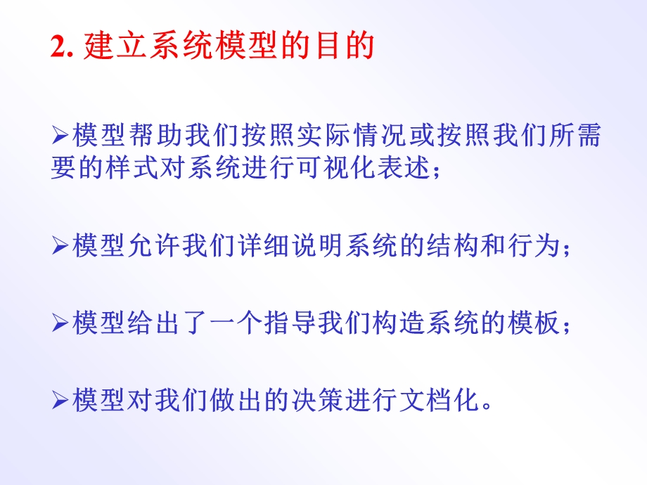 Web应用程序开发的统一建模语言(UML).ppt_第3页