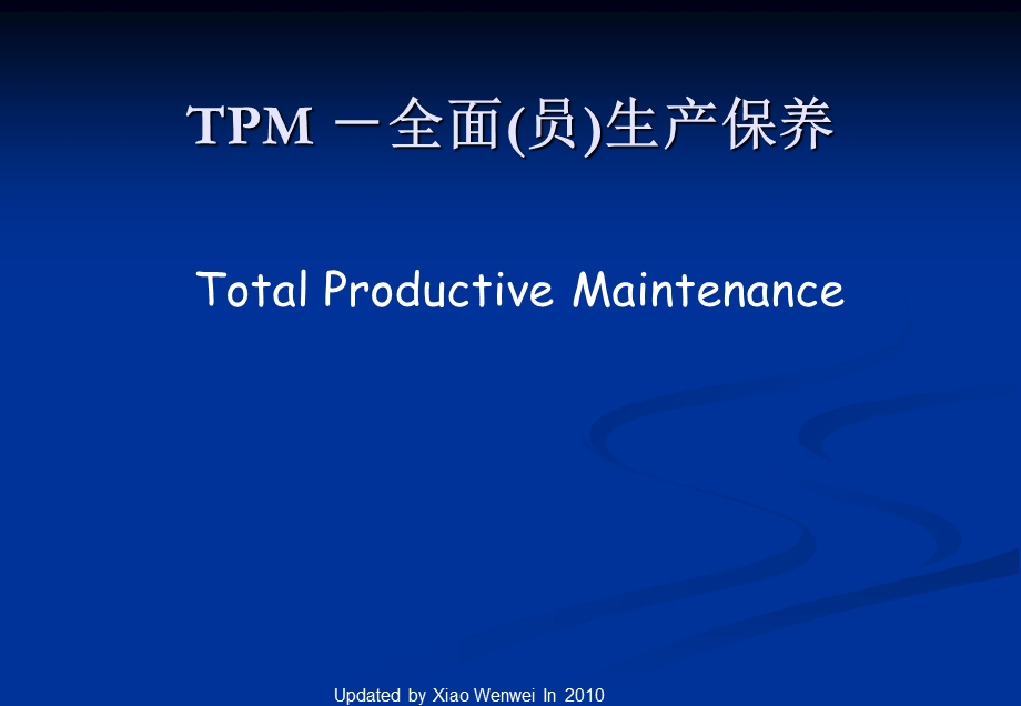 TPM全员生产保养.ppt_第2页