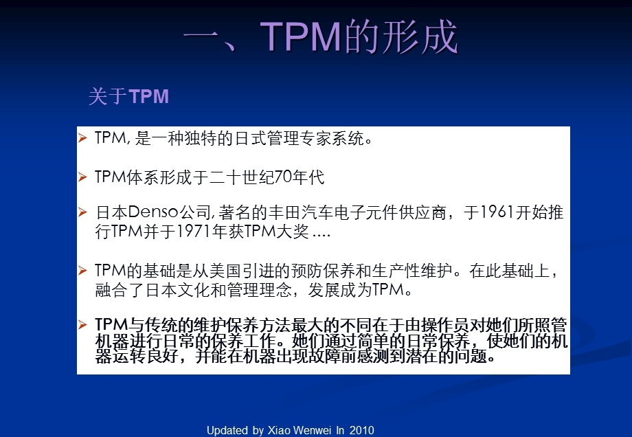 TPM全员生产保养.ppt_第3页