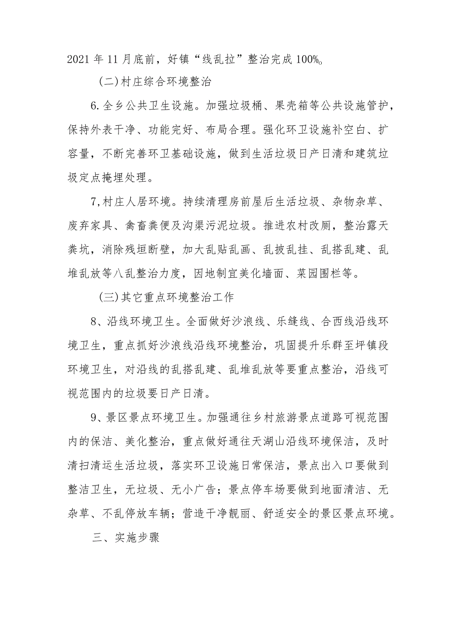 XX乡城乡环境综合整治百日攻坚工作方案.docx_第3页