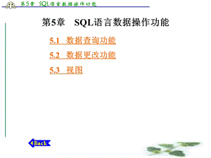 SQL数据操作功能.ppt