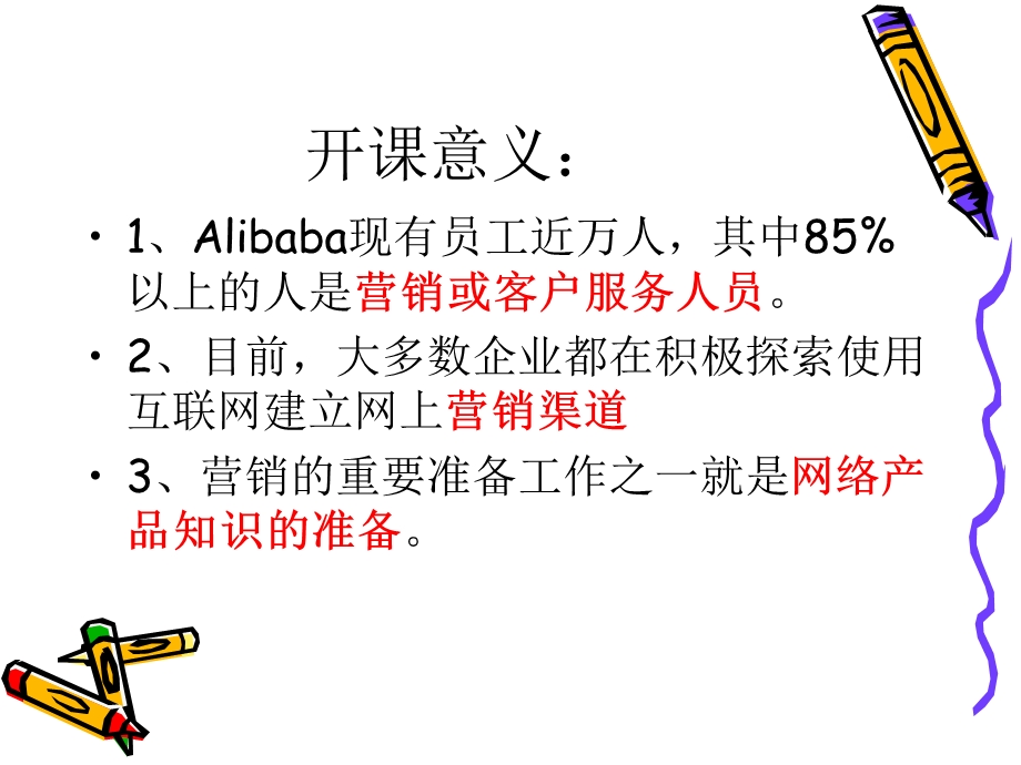 《网络客户服务》课件第二单元.ppt_第3页