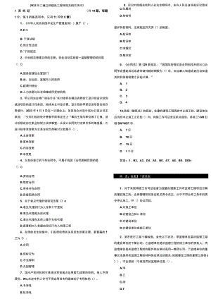 2023二级建造师法规总习题集.docx