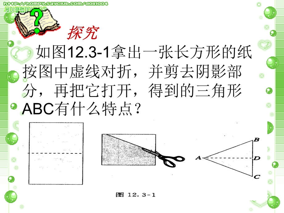 《等腰三角形》精品课件1北师大版八年级.ppt_第3页