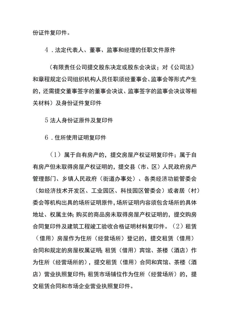 开一家药店经营许可证照注册流程.docx_第3页