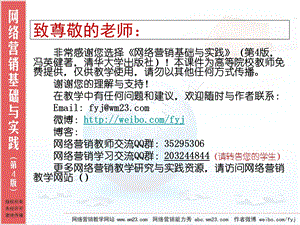 《网络营销基础与实践》第4版课件第6章.ppt