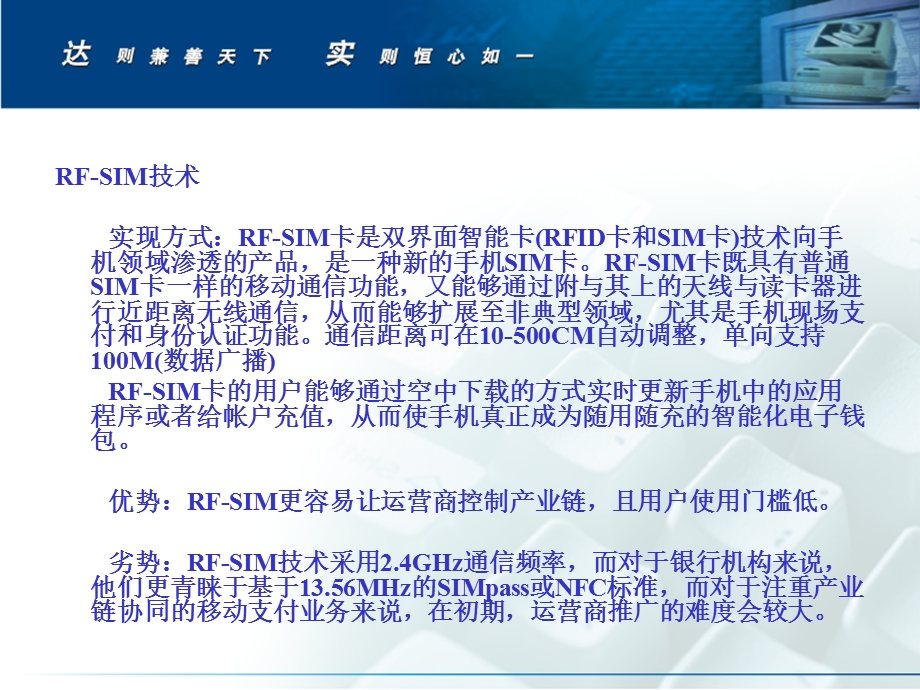 simpassnfcrf-sim的对比及应用现状.ppt_第3页