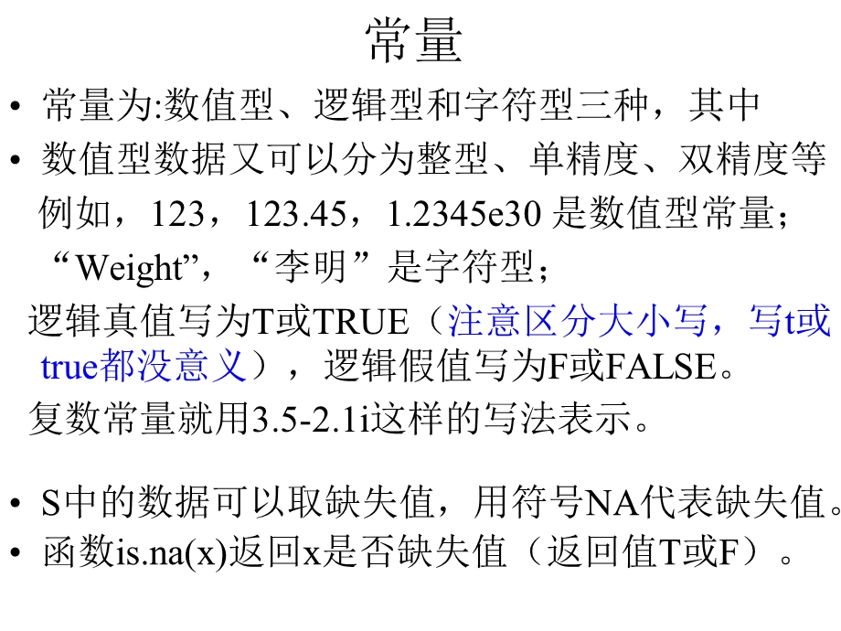 R语言入门向量、多维数组和矩阵.ppt_第3页