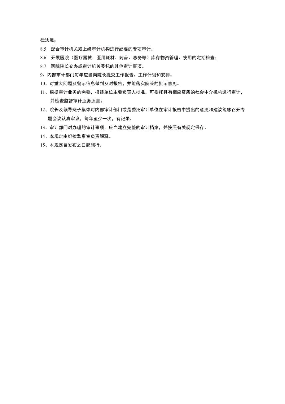 医院内部审计工作管理制度模板.docx_第2页