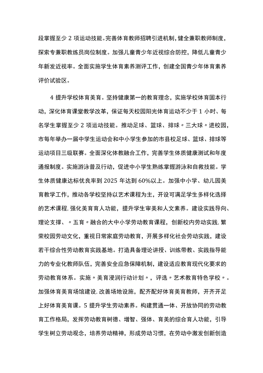 教育事业发展中长期规划中期评估报告.docx_第3页