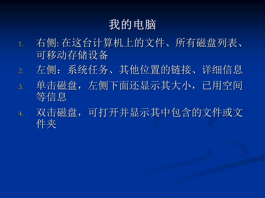 “我的电脑”和“资源管理器”.ppt_第3页