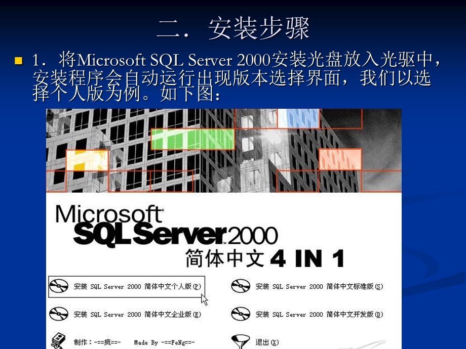 Sqlserver安装详细步骤以及安装过程.ppt_第3页