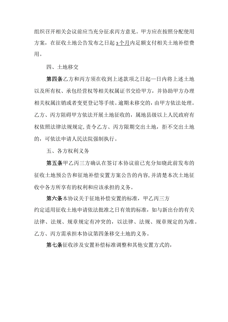 征地补偿安置协议示范文本模板.docx_第3页