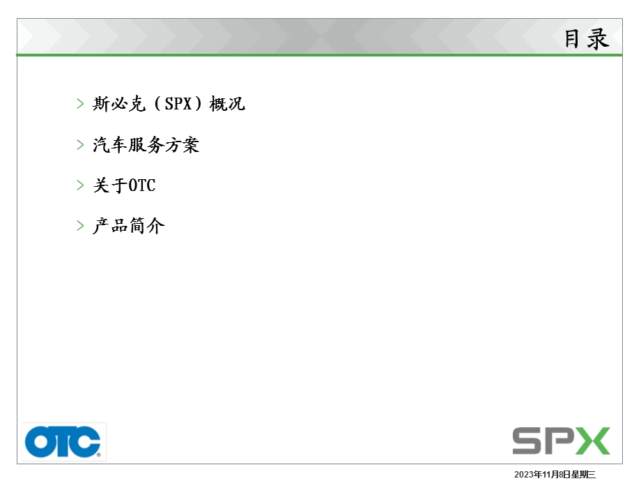 SPX产品介绍OTC.ppt_第2页