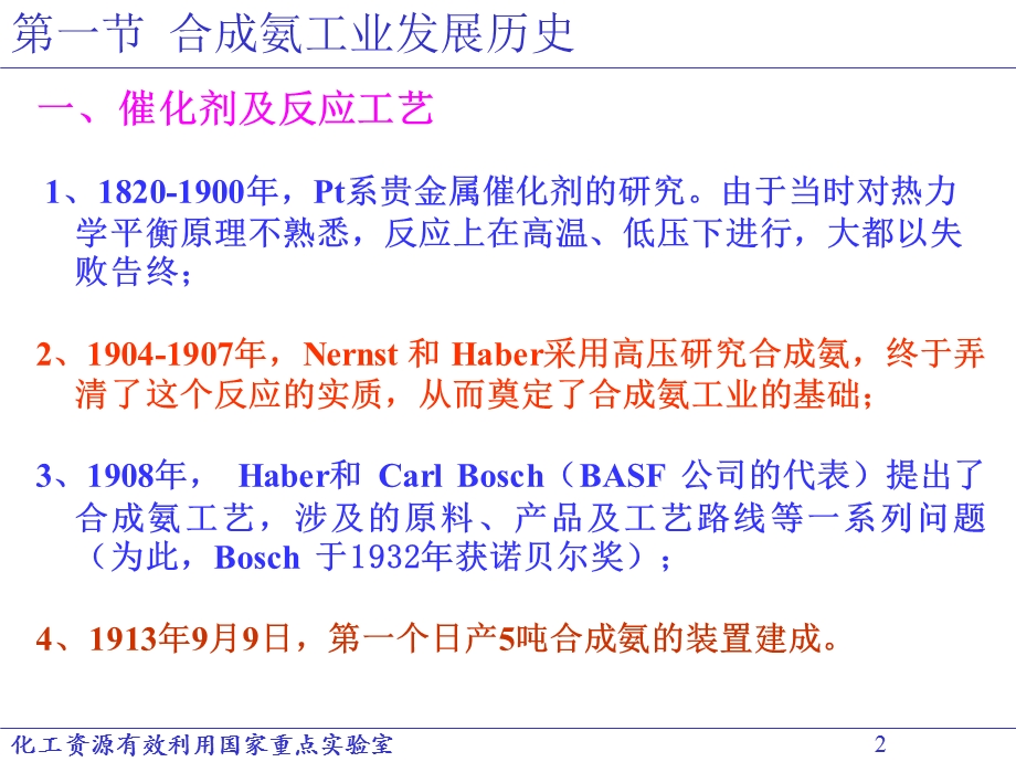 《工业催化基础》课件.ppt_第2页