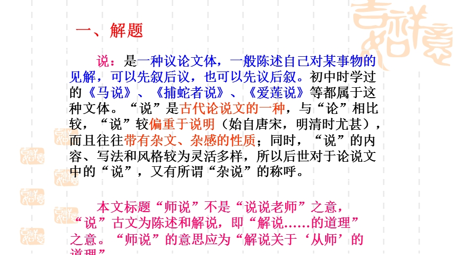 《师说》教学课件共57张(共57张).ppt_第2页