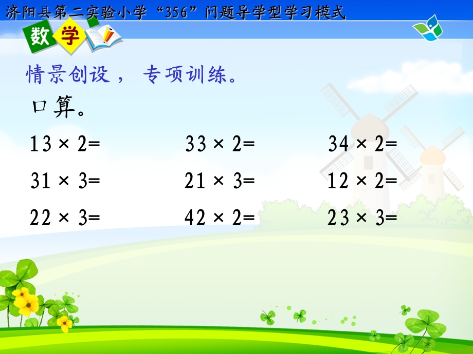 《认识东北、东南、西北、西南四个方向》问题发现生成课.ppt_第2页