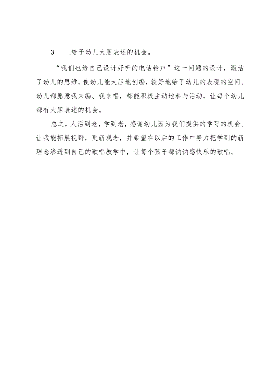 【精品文档】《好听电话铃声》培训心得（整理版）.docx_第2页