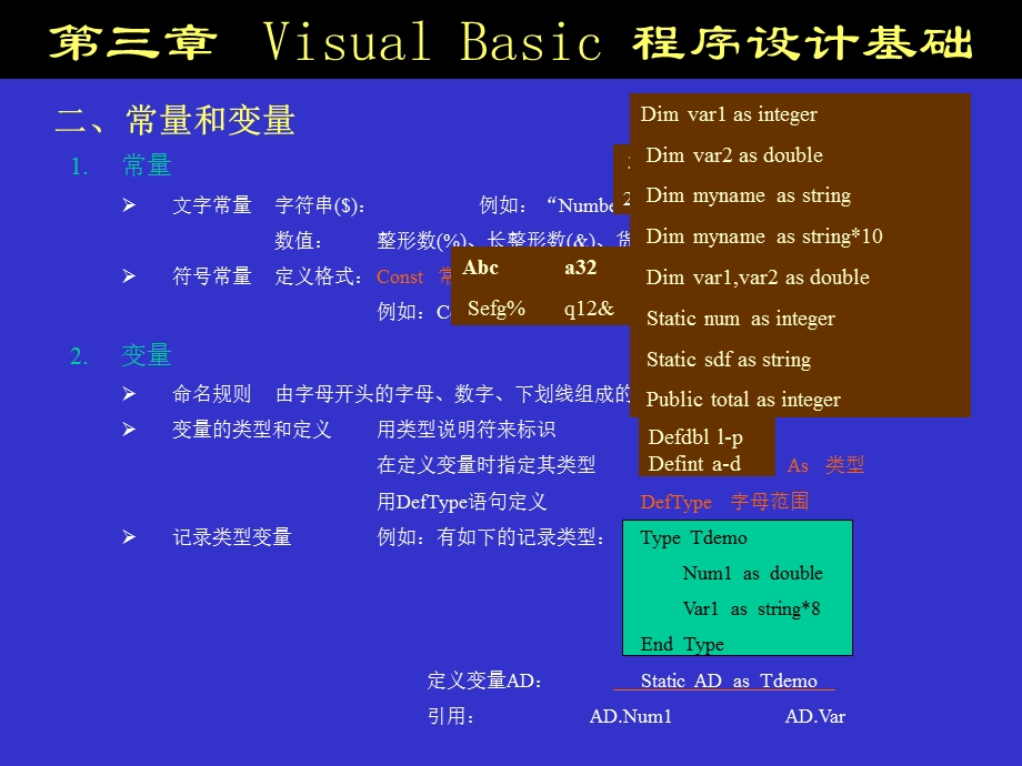 VisualBasic程序设计基础.ppt_第3页